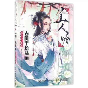 2023 Новые китайские книги для рисования фигур: красивый древний стиль, книжки-раскраски с милой техникой рисования линий персонажей 17
