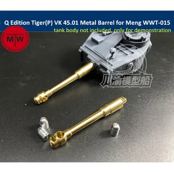 Q Edition Tiger (P) VK 45.01 Комплект Металлической Гильзы для немецкого Тяжелого Танка Meng WWT-015 Модели CYD017 15