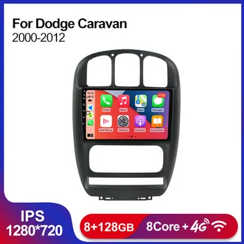 Автомобильный Радио Мультимедийный Видеоплеер для Dodge Caravan 4 Для Chrysler Grand Voyager RS 2000-2012 2Din Android Carplay WIFI BT 4G