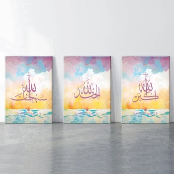Градиентный Акварельный плакат Субханаллах, Арабская каллиграфия, исламские настенные принты, Исламский Подарок, Домашний декор, мусульманская живопись на холсте. 19