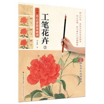 Традиционная китайская книга для рисования цветами Гун БИ для начинающих 3